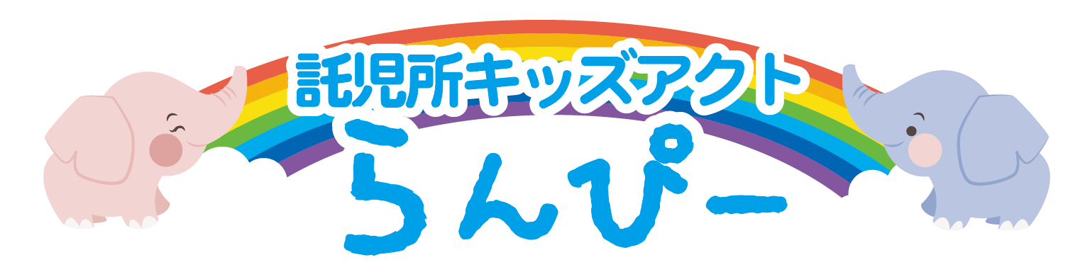 託児所・キッズアクト らんぴー